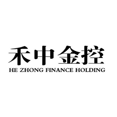 北京中正联合知识产权有限公司申请人:禾中控股集团有限公司国际分类