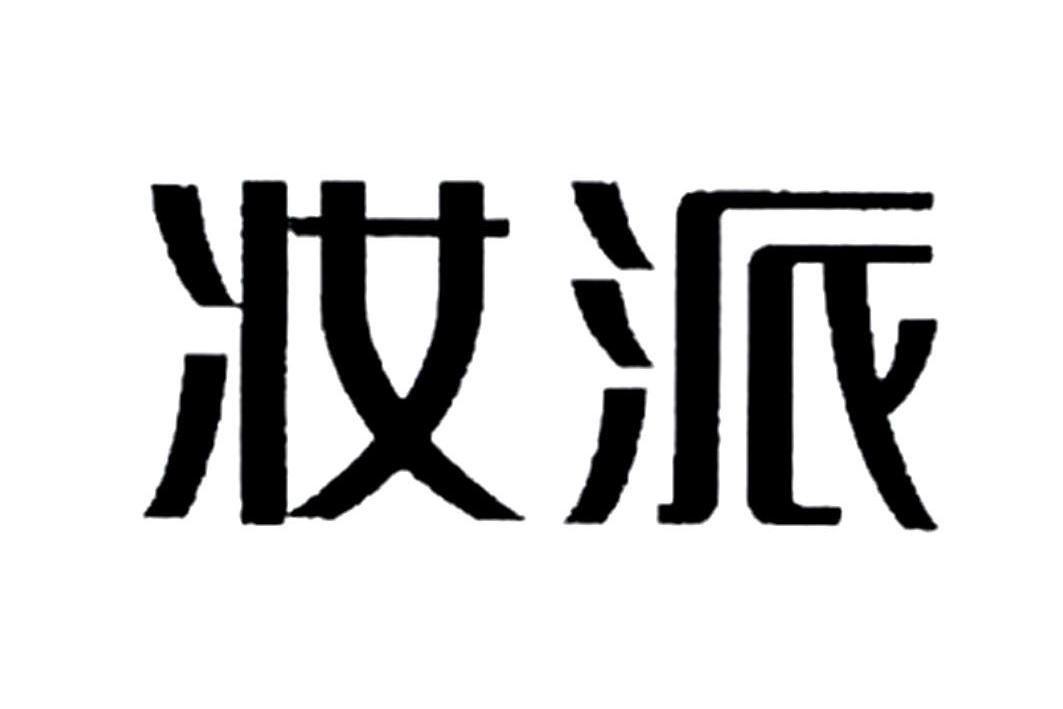 第21类-厨房洁具商标申请人:广州欧丽莱化妆品有限公司办理/代理机构