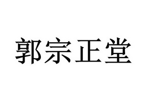 洛阳平乐郭氏生物科技有限公司办理/代理机构:河南腾扬知识产权代理