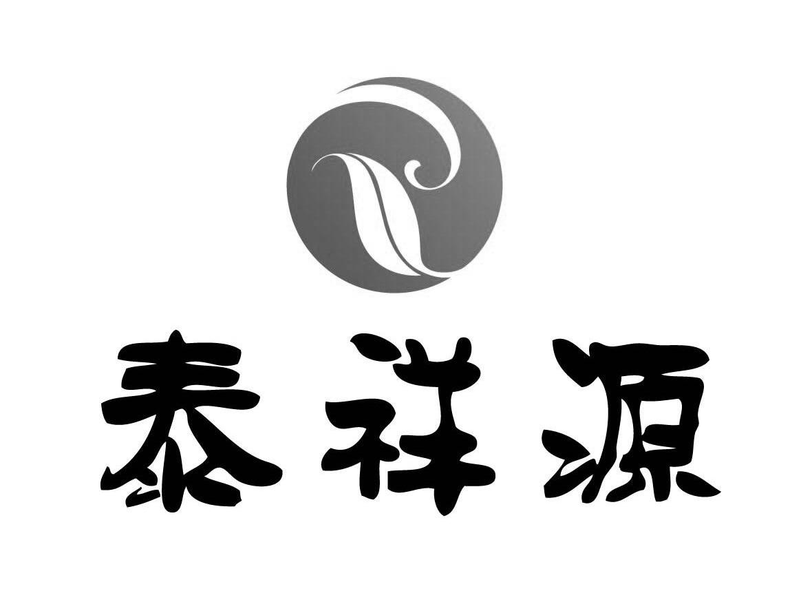 泰祥源_企业商标大全_商标信息查询_爱企查