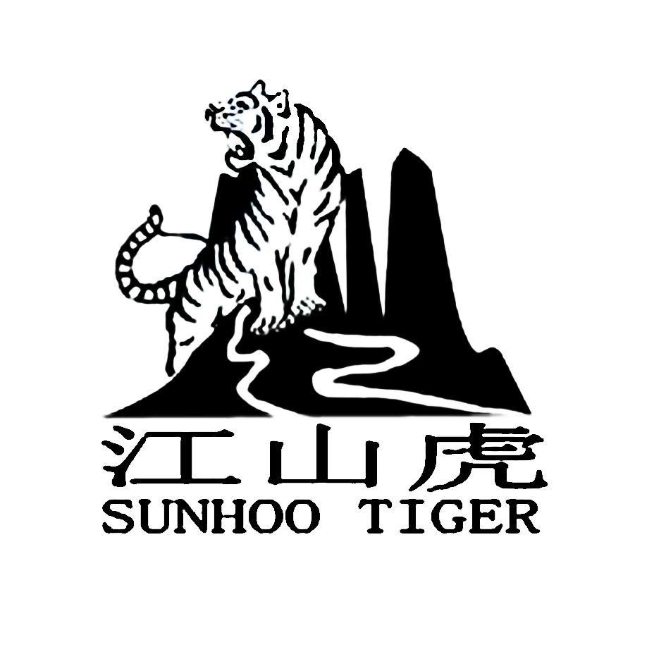 第07类-机械设备商标申请人:义乌市三虎贸易有限公司办理/代理机构