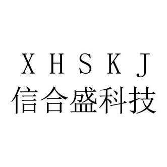 em>信合/em>盛科技 em>x/em>hskj