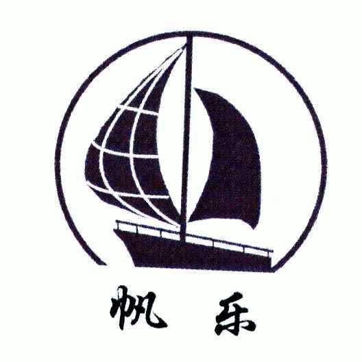 帆帆乐_企业商标大全_商标信息查询_爱企查