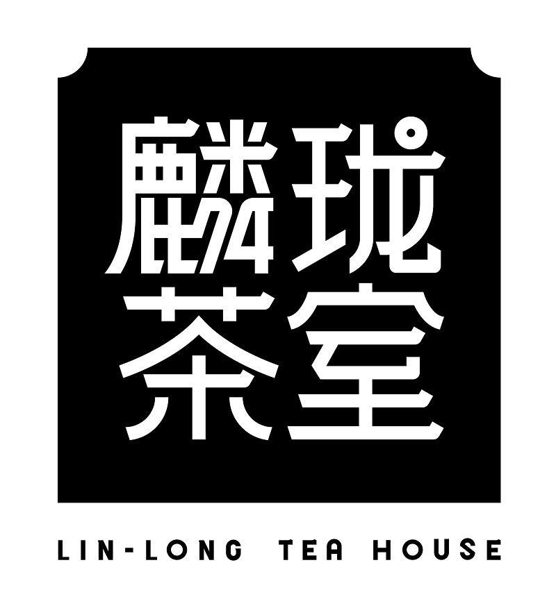 麟珑茶室 em>lin/em em>long/em em>tea/em em>house/em>