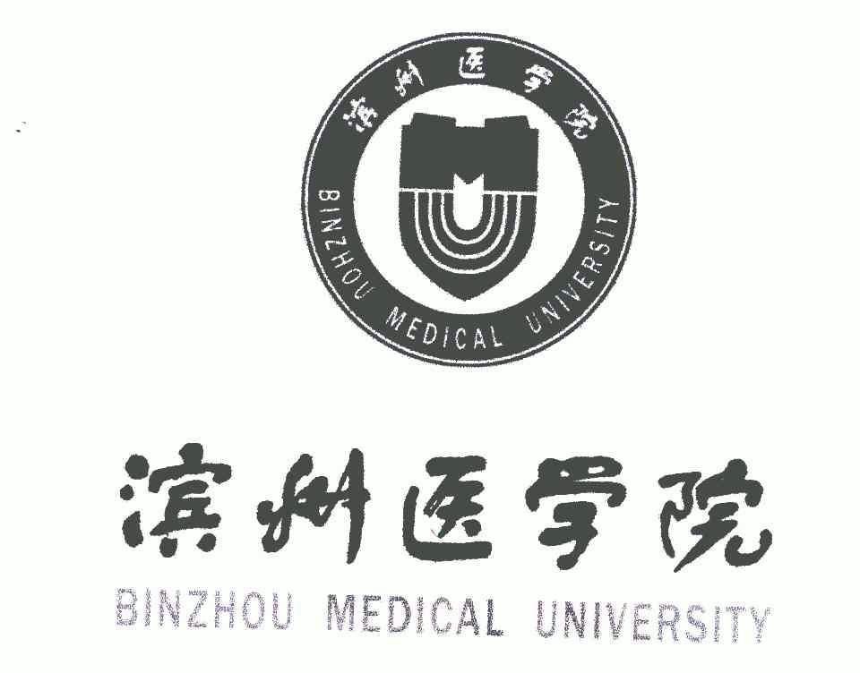 em>滨州/em em>医学院/em em>binzhou/em em>medical/em