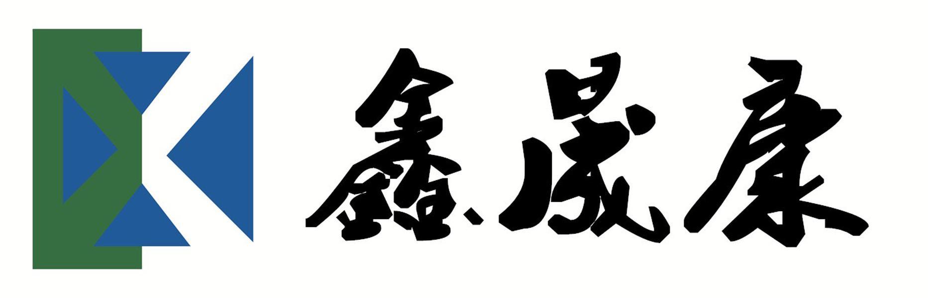 鑫圣科_企业商标大全_商标信息查询_爱企查