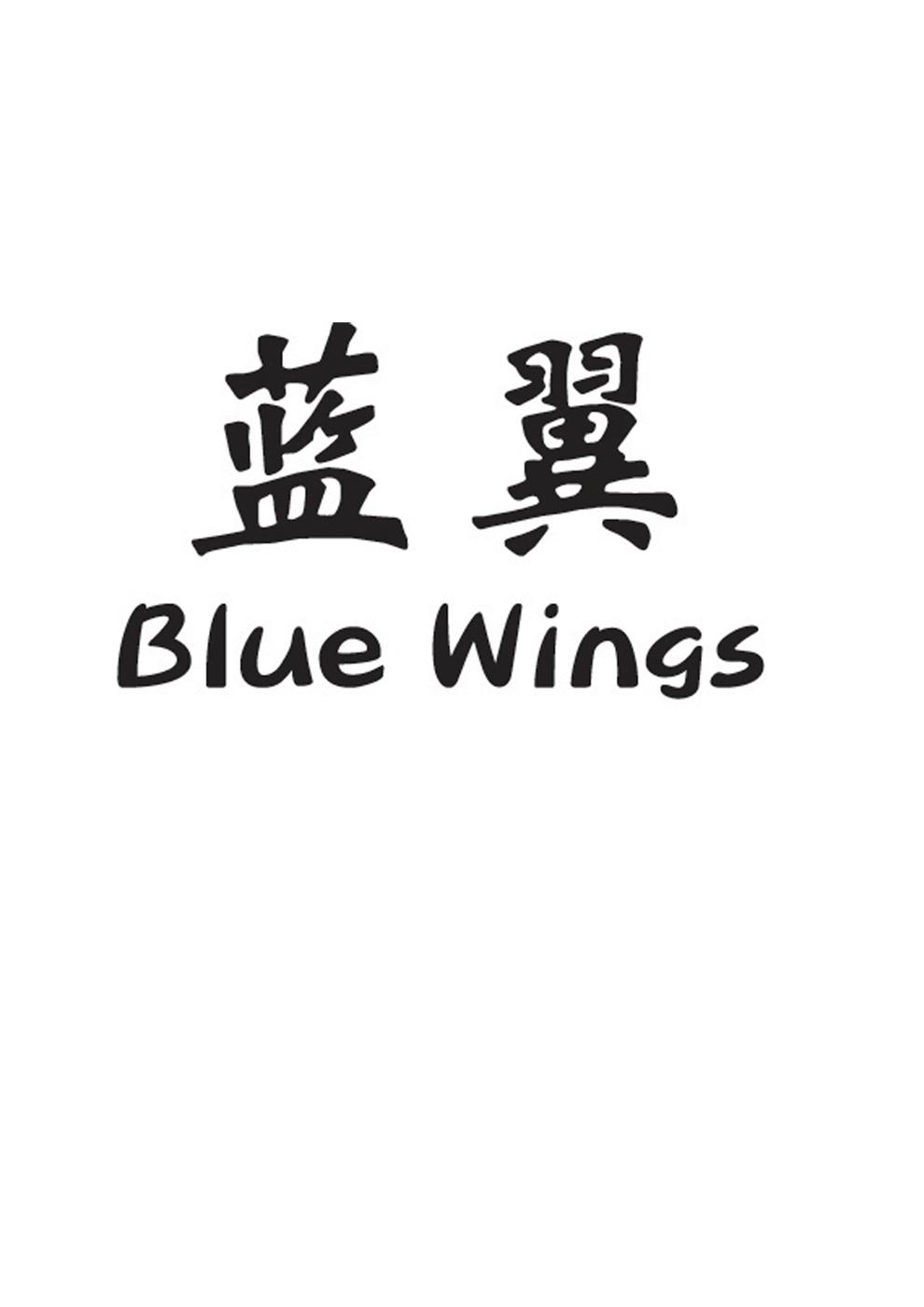 em>蓝翼/em em>blue/em em>wings/em>