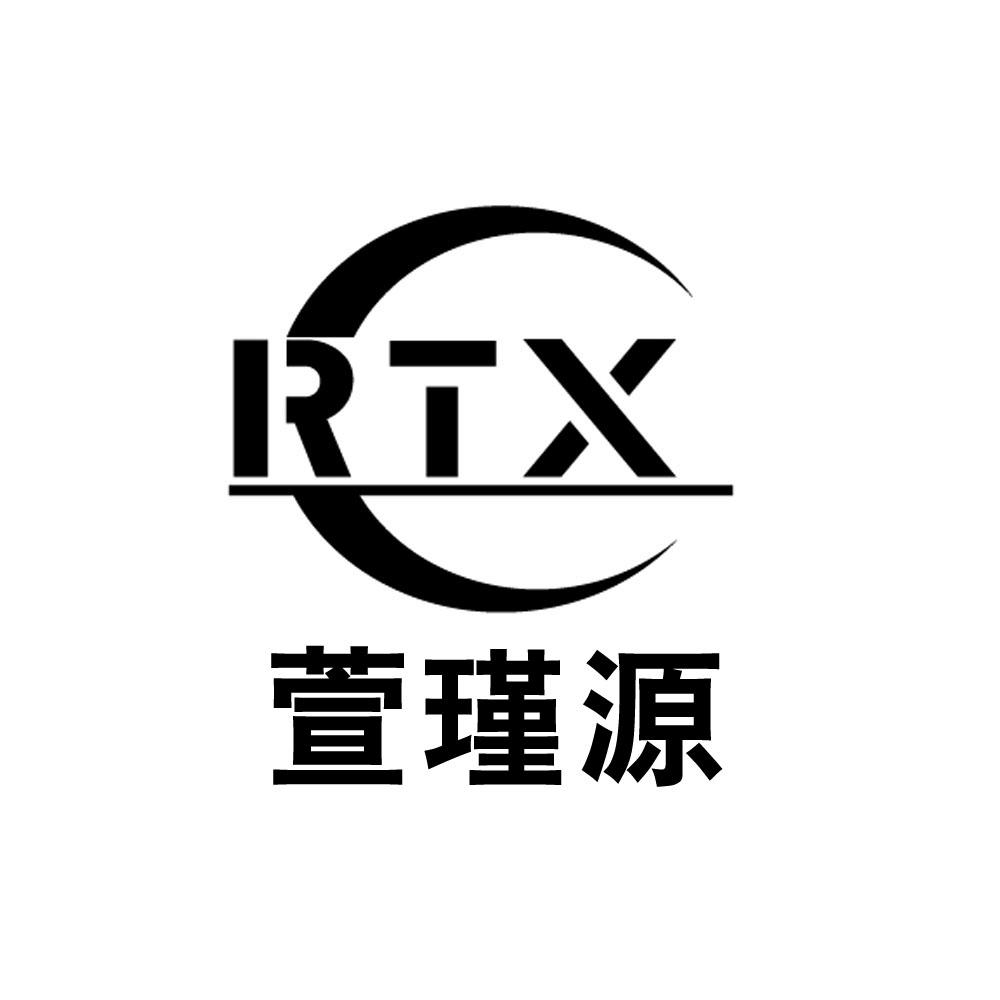 em>萱瑾/em em>源/em rtx