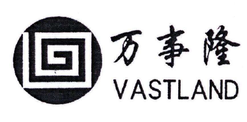 万事隆 vastland