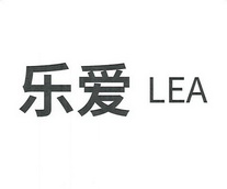 第35类-广告销售商标申请人:深圳 乐 爱实业有限公司办理/代理机构