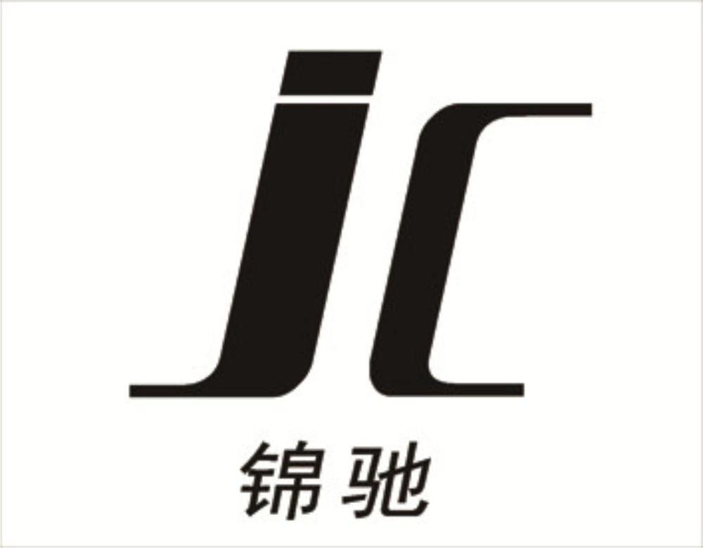 锦驰jc