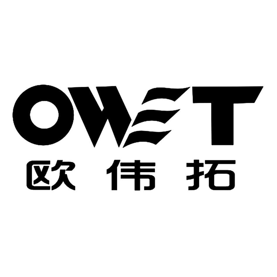 em>欧伟拓/em em>owt/em>