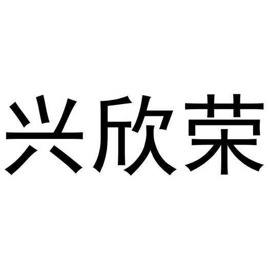 办理/代理机构:知域互联科技有限公司駋鑫瑞商标注册申请申请/注册号