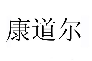 2018-03-02国际分类:第04类-燃料油脂商标申请人:韩庆彬办理/代理机构