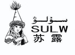 苏露 sulw                                 