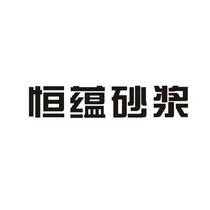 快又好信息技术有限责任公司申请人:青岛恒蕴新型建材有限公司国际分