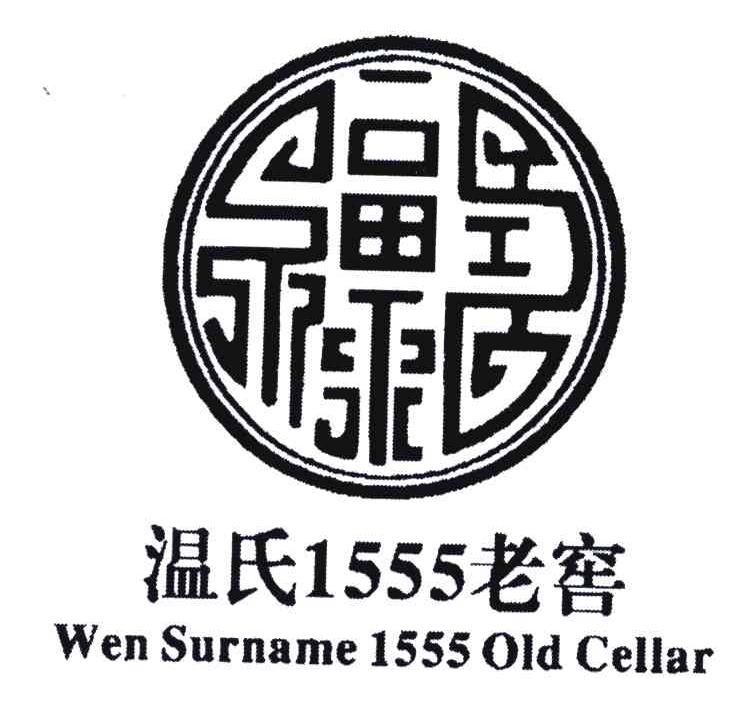 em>温氏/em em>老窖/em;wen surname em>old/em em>cellar