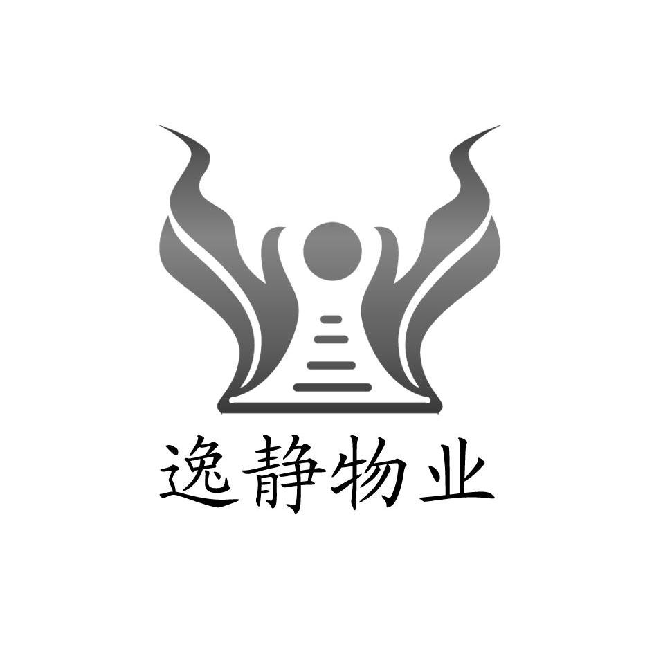 逸静_企业商标大全_商标信息查询_爱企查