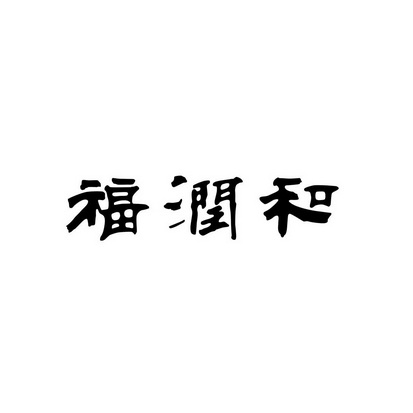 2015-08-27国际分类:第35类-广告销售商标申请人:杨凤洁办理/代理机构