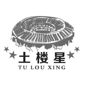 土楼星