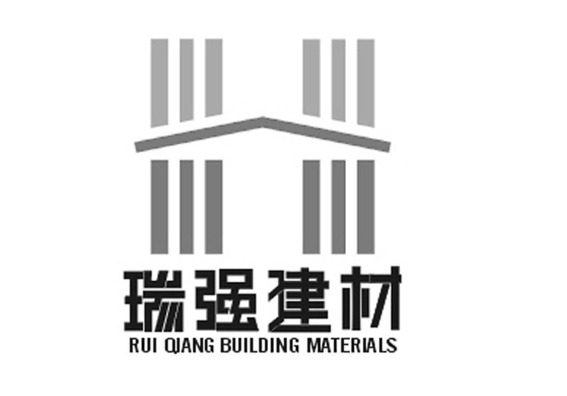 瑞 强 建材 rui qiang building materials商标已注册