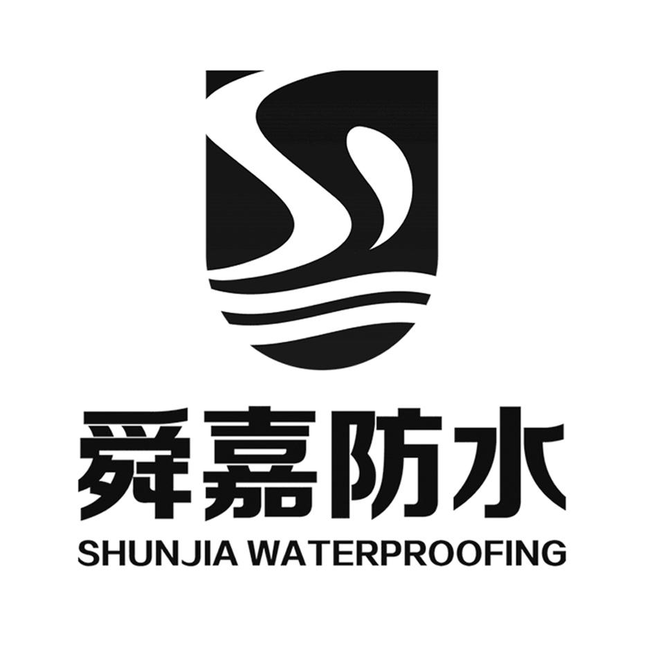 em>舜嘉/em em>防水/em shunjia em>waterproofing/em>