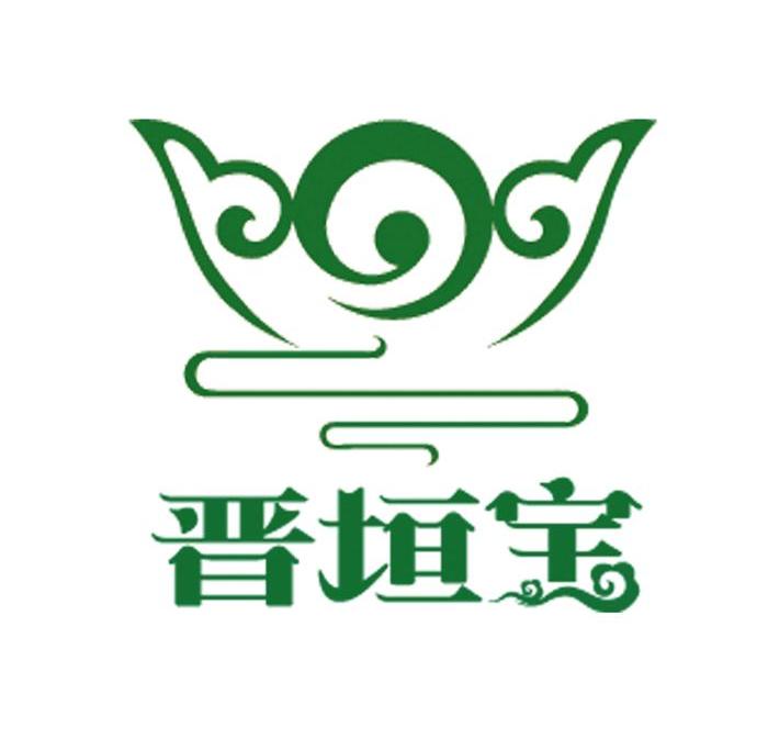 em>晋垣宝/em>