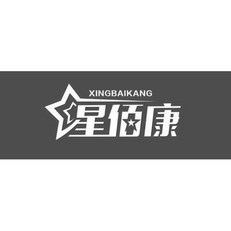 星佰康_企业商标大全_商标信息查询_爱企查