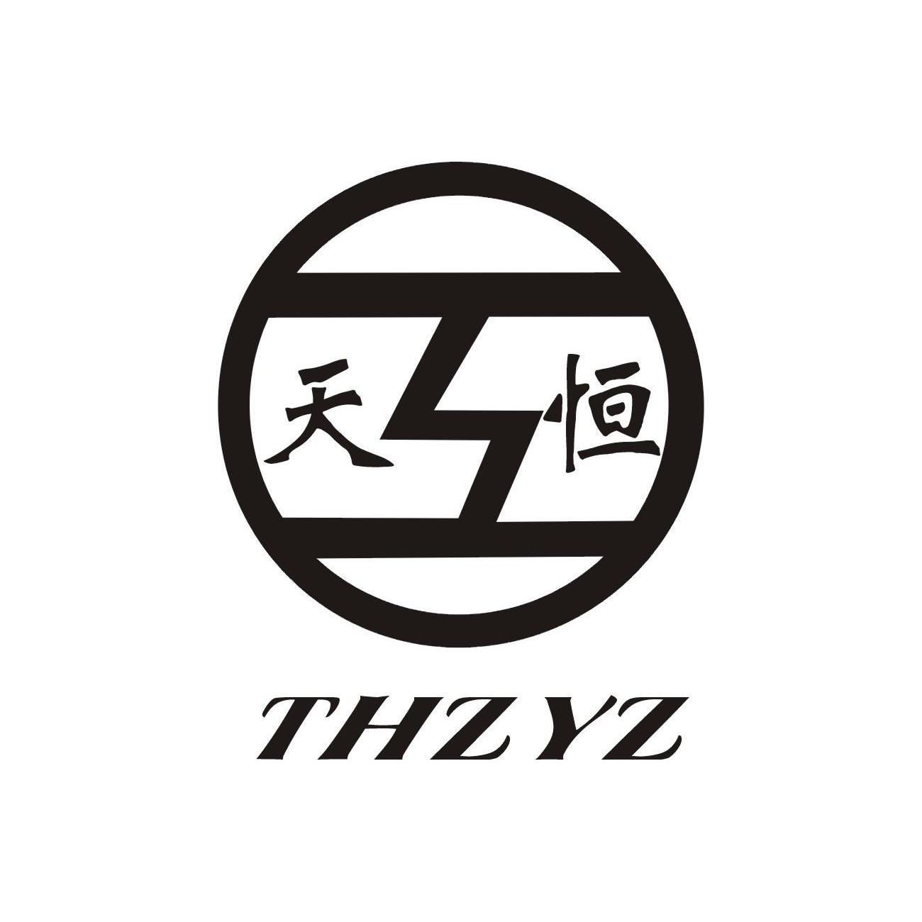 天恒thzyz