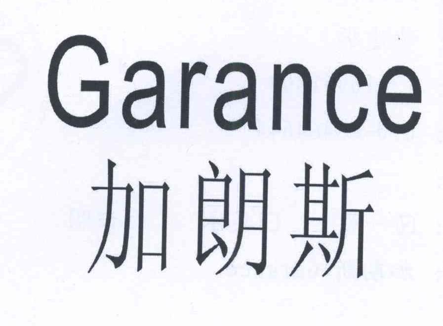 加朗斯 em>garance/em>