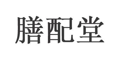 佐行知识产权代理有限公司申请人:青岛鑫鑫旺商贸有限公司国际分类