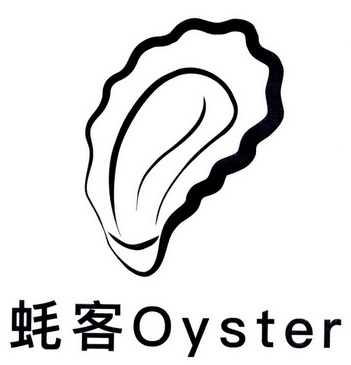 蚝客oyster