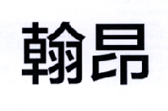 hanang_企业商标大全_商标信息查询_爱企查