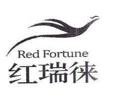 红瑞徕 red fortune