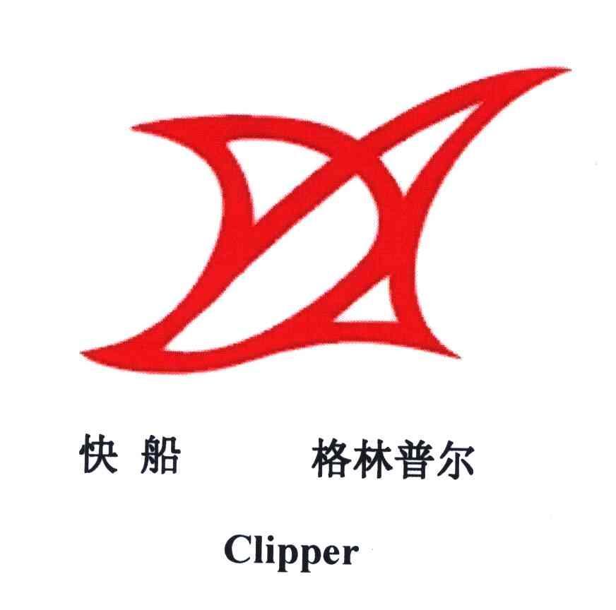  em>快船 /em> em>格林普尔 /em>; em>clipper /em>