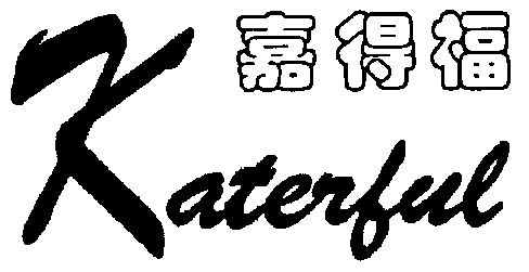 嘉得福 em>katerful/em;k