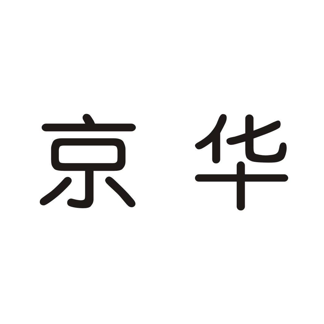 开封市 京华水表厂办理/代理机构:河南中原商标事务所有限公司