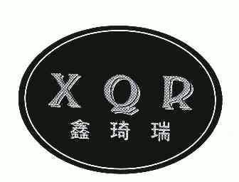 em>鑫琦瑞/em xqr