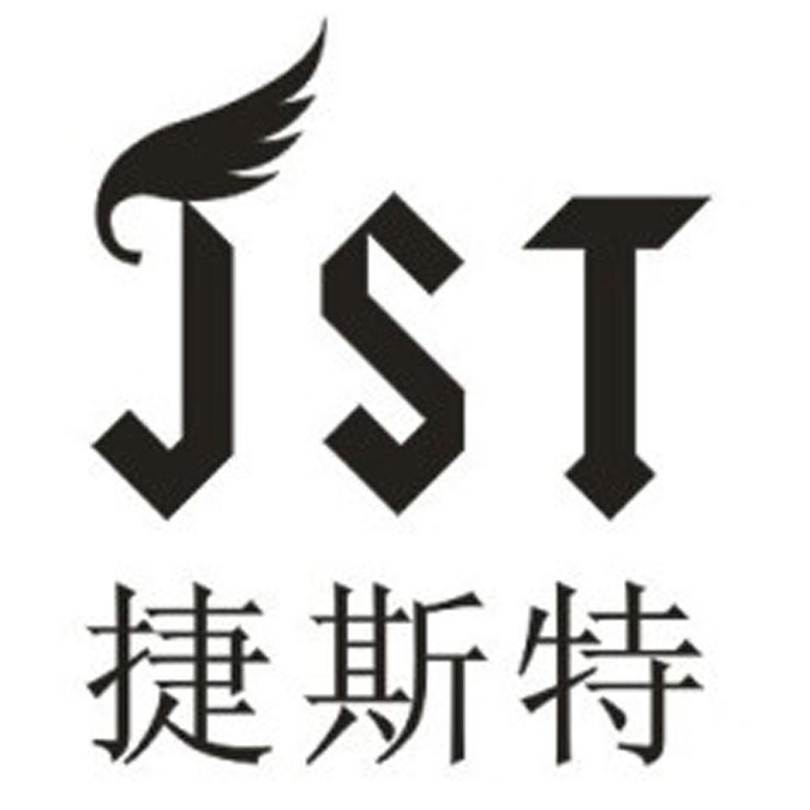 捷斯特 em>jst/em>