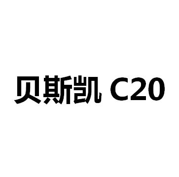 贝斯凯 c20