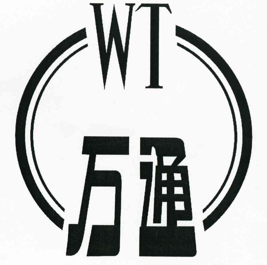 第10类-医疗器械商标申请人:通化 万通药业股份有限公司办理/代理机构