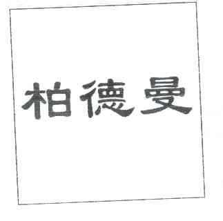 爱企查_工商信息查询_公司企业注册信息查询_国家企业