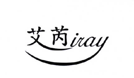 艾芮 em>iray/em>