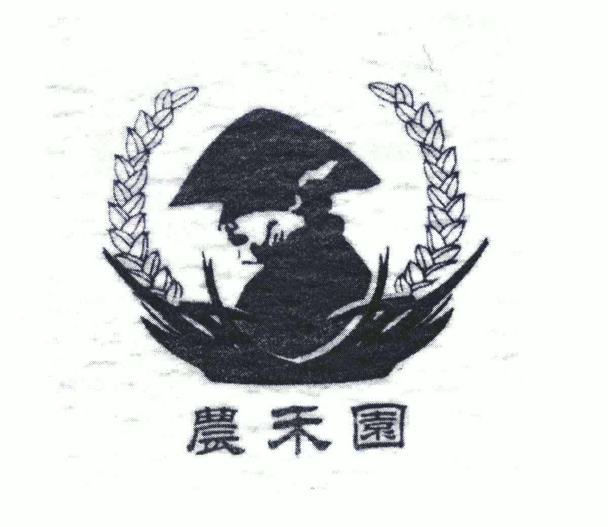 农禾园