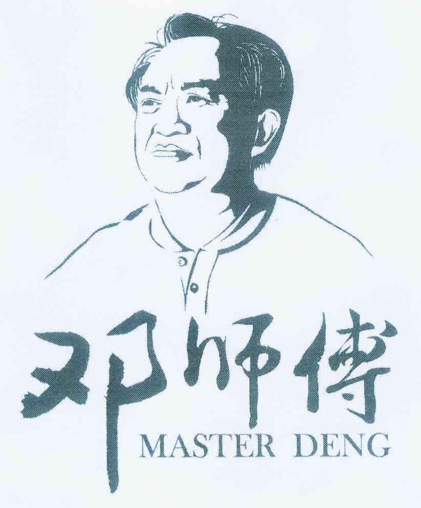 邓师傅 em>master/em em>deng/em>