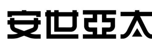 安世亚太 商标注册申请