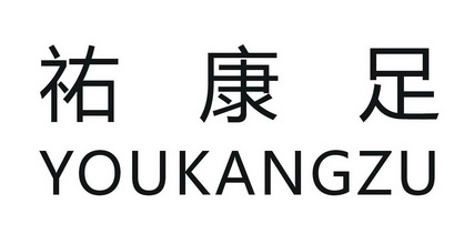 优康择 企业商标大全 商标信息查询 爱企查