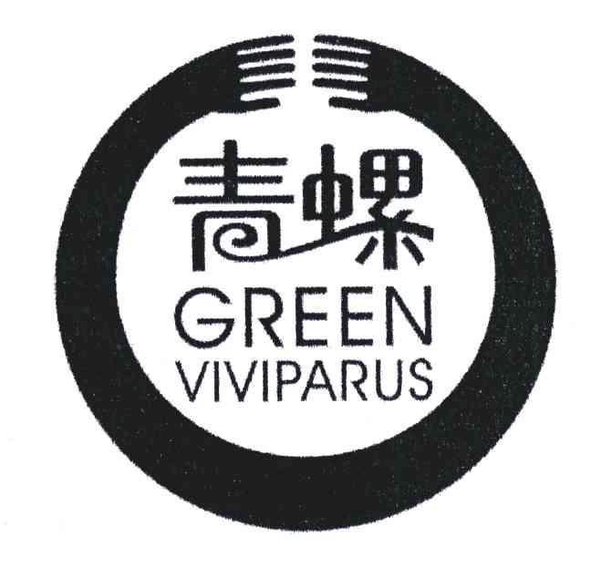 青螺 em>green/em em>viviparus/em>