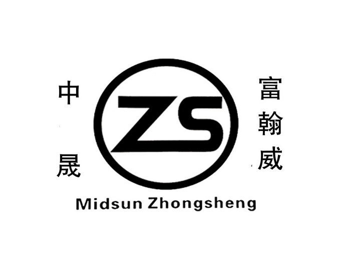 中晟富翰威 midsun zhongsheng zs