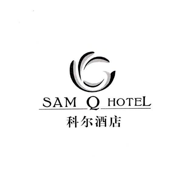 科尔 em>酒店/em sam em>q/em em>hotel/em>